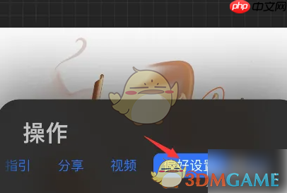 《procreate》画笔光标设置方法-第2张图片-佛山资讯网