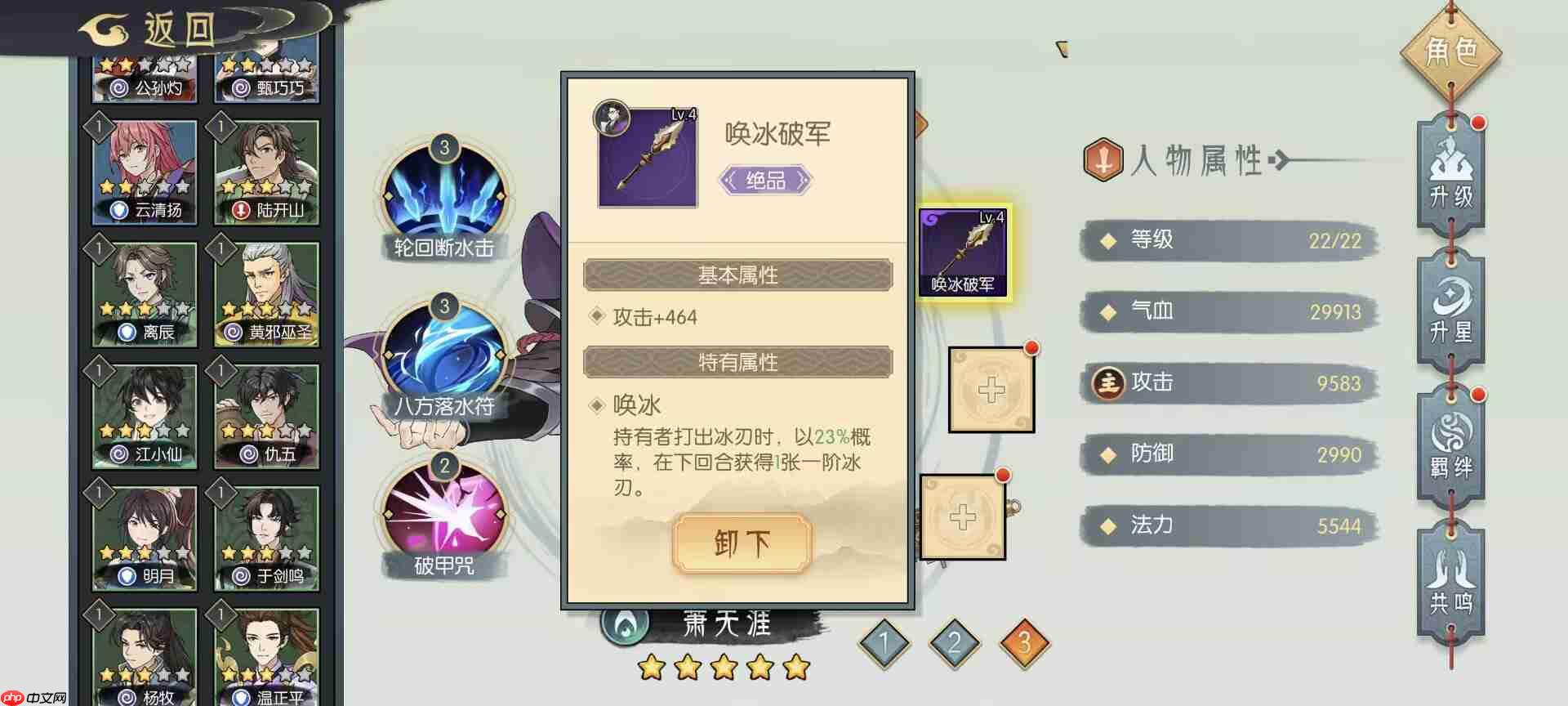 《长生:天机降世》水队伤害计算方式详解-第2张图片-佛山资讯网 《长生:天机降世》水队伤害计算方式详解-第2张图片-佛山资讯网
