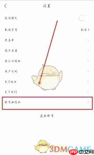 《华人头条》注销账号方法-第2张图片-佛山资讯网