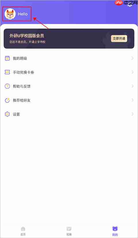 外研U学app改名字方法-第1张图片-佛山资讯网