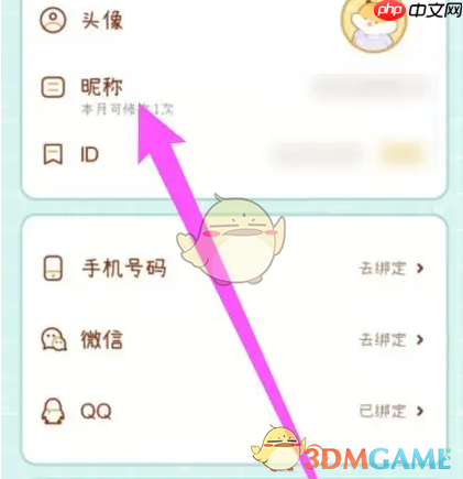 《奶酪单词》修改昵称方法-第3张图片-佛山资讯网