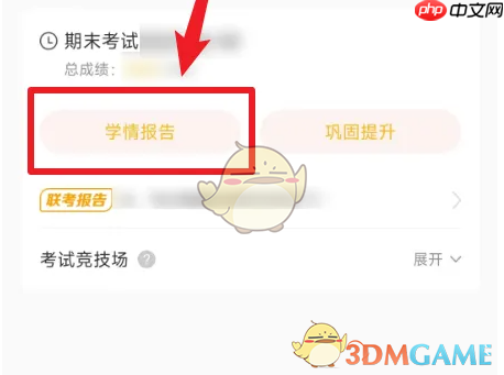 《好分数家长版》查看成绩方法-第2张图片-佛山资讯网