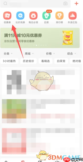 《什么值得买》领取优惠券方法-第2张图片-佛山资讯网 《什么值得买》领取优惠券方法-第2张图片-佛山资讯网