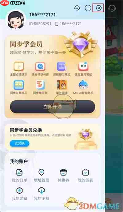 《纳米盒》修改手机号方法-第2张图片-佛山资讯网