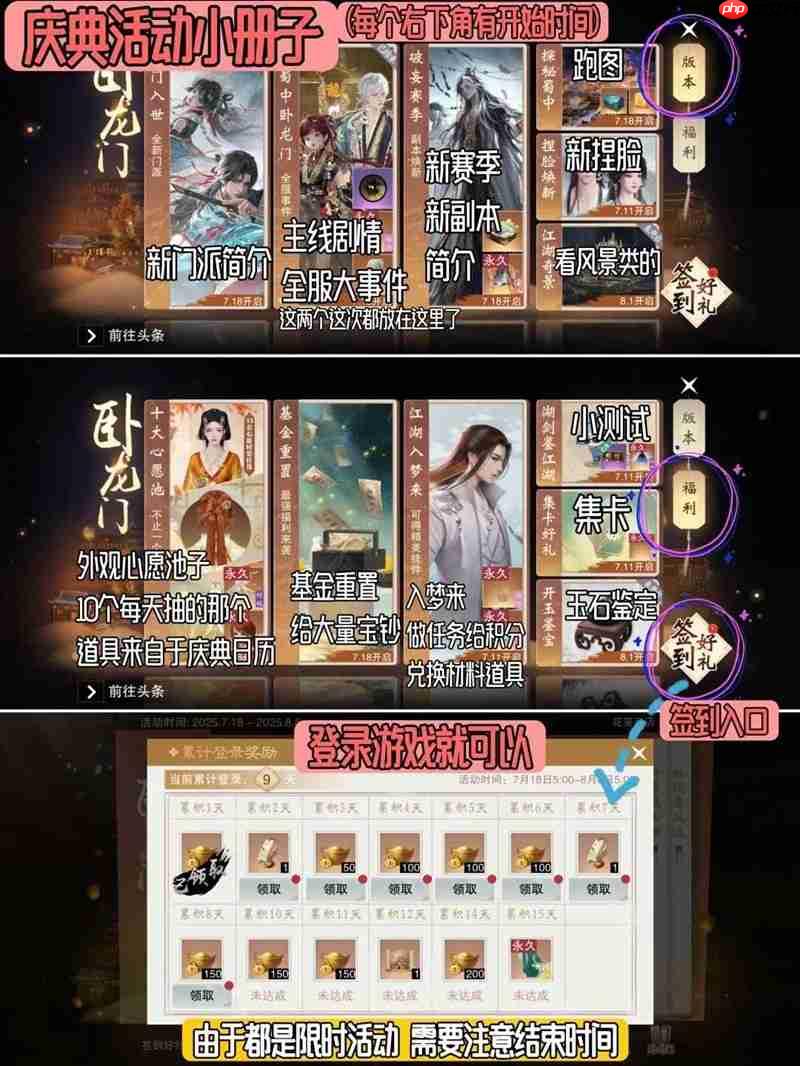 《一梦江湖》庆典活动入口一览-第2张图片-佛山资讯网