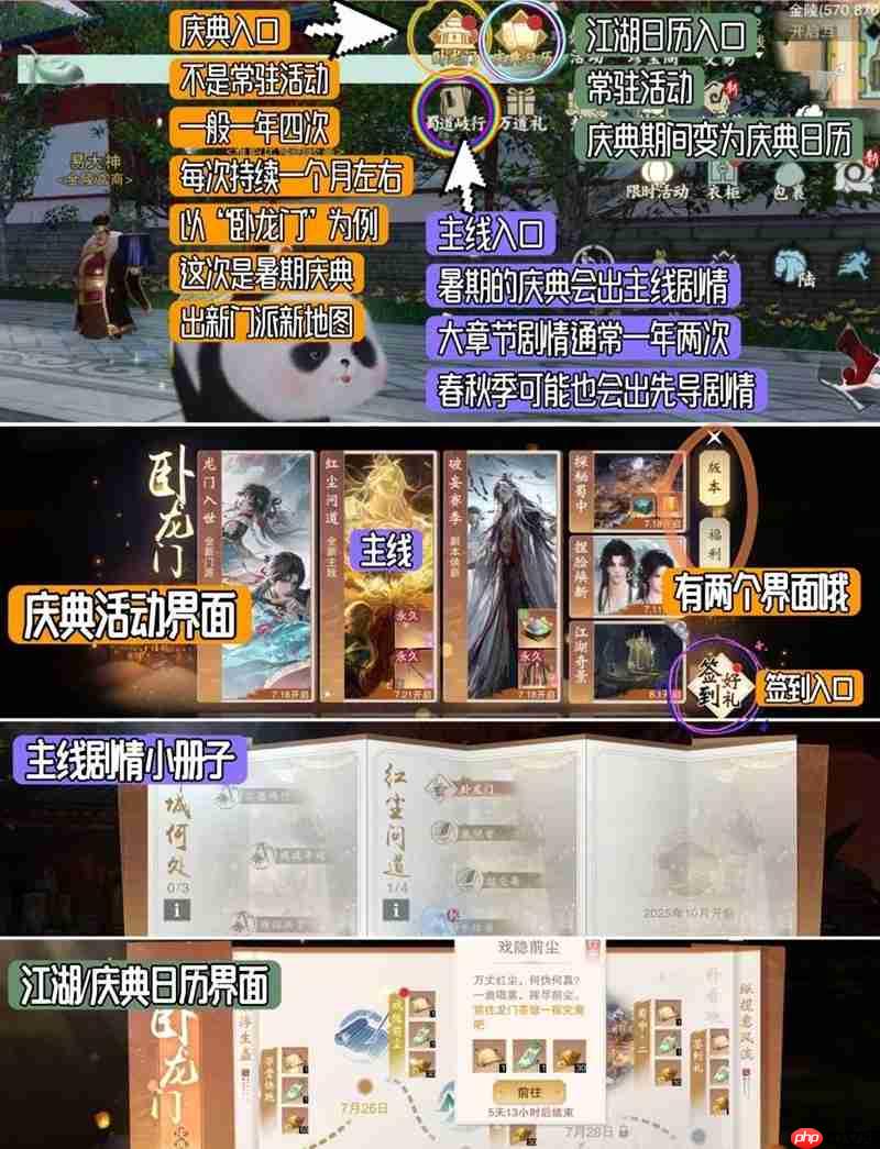 《一梦江湖》庆典活动入口一览-第1张图片-佛山资讯网