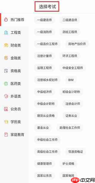 中大网校app报考方法-第1张图片-佛山资讯网
