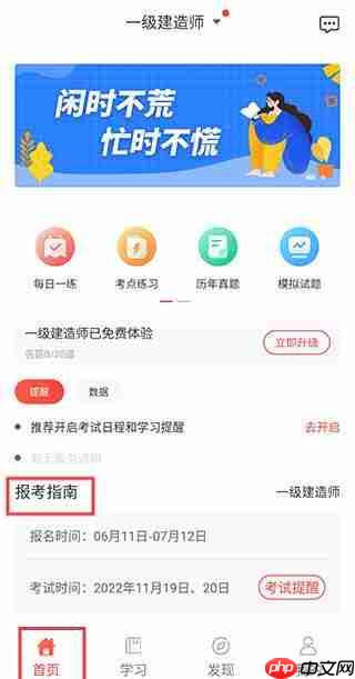 中大网校app报考方法-第2张图片-佛山资讯网