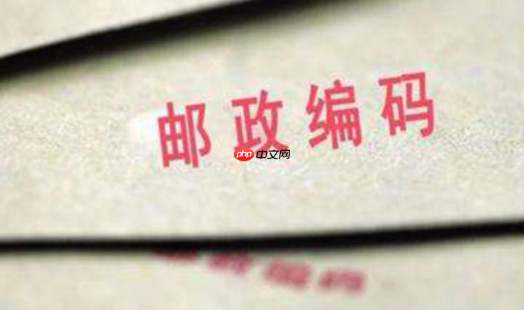 海南省邮编如何查询_海南省邮编查询官方平台推荐-第1张图片-佛山资讯网