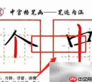 中宫格练字法快速入门-第1张图片-佛山资讯网 中宫格练字法快速入门-第1张图片-佛山资讯网