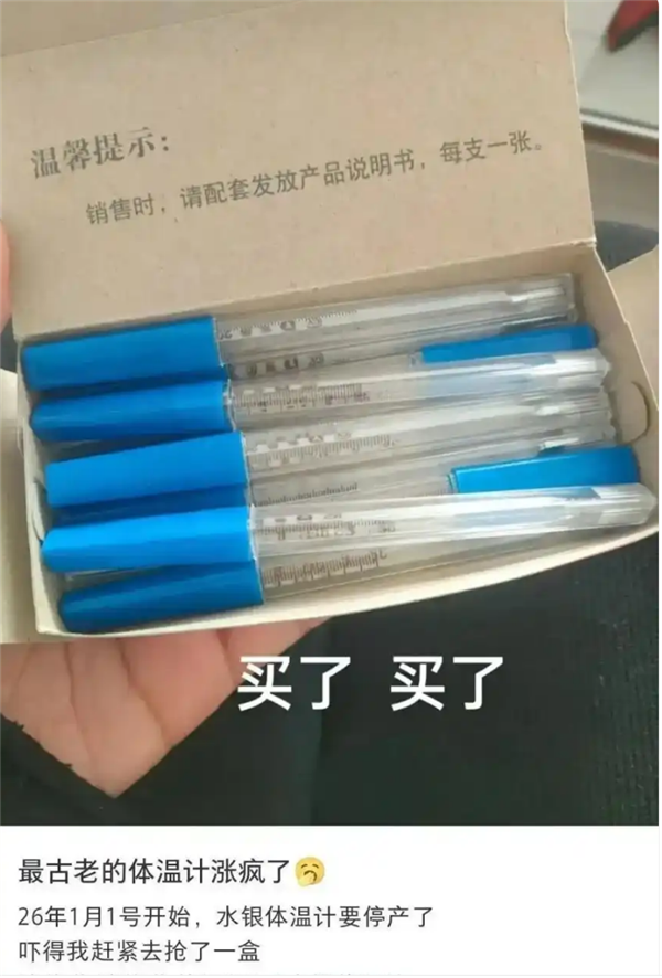 水银体温计网上已炒疯 从5元涨至15元+:专家称没必要囤货-第1张图片-佛山资讯网 水银体温计网上已炒疯 从5元涨至15元+:专家称没必要囤货-第1张图片-佛山资讯网