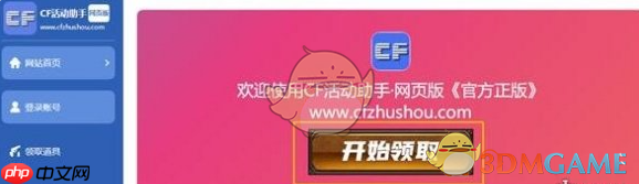 《CF活动一键领取助手》2024最新活动助手一键领取网址分享-第1张图片-佛山资讯网