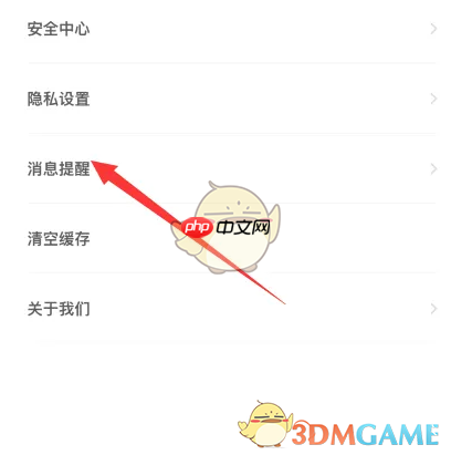 《到梦空间》关闭活动提醒方法-第2张图片-佛山资讯网
