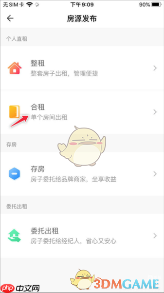 《ccb建融家园》发布房源教程-第3张图片-佛山资讯网 《ccb建融家园》发布房源教程-第3张图片-佛山资讯网