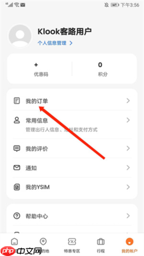 《klook客路》取消预订方法-第2张图片-佛山资讯网