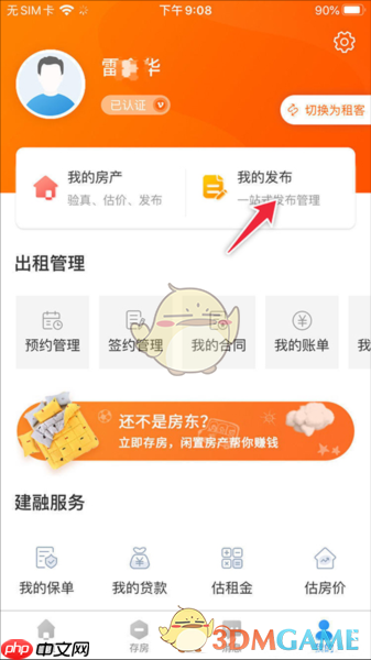 《ccb建融家园》发布房源教程-第2张图片-佛山资讯网 《ccb建融家园》发布房源教程-第2张图片-佛山资讯网