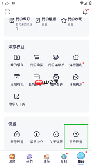 洋葱学园app答题界面字号调整方法-第1张图片-佛山资讯网