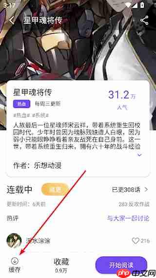 漫趣漫画app缓存查看位置-第2张图片-佛山资讯网