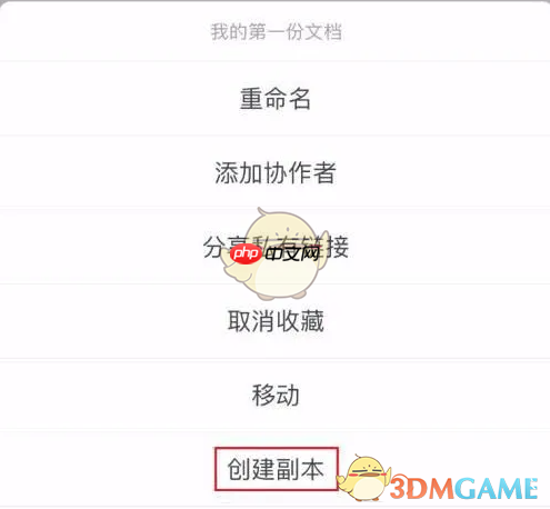 《石墨文档》创建副本方法-第2张图片-佛山资讯网