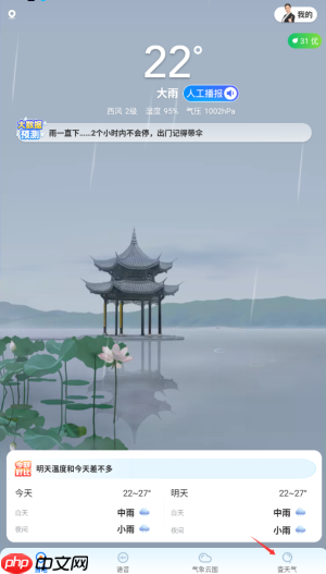 《瑞奇天气》切换城市方法-第1张图片-佛山资讯网