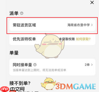 《美团众包》设置常驻送货区域方法-第1张图片-佛山资讯网 《美团众包》设置常驻送货区域方法-第1张图片-佛山资讯网