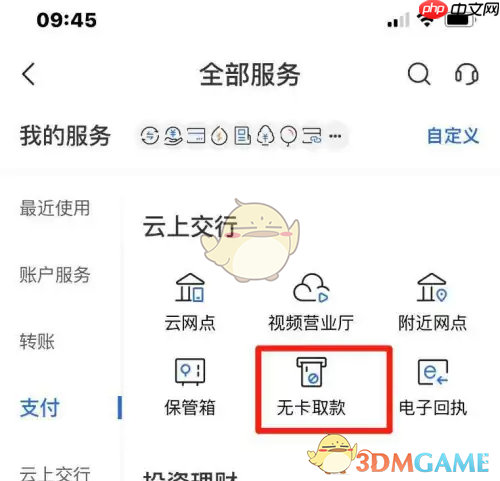 《交通银行》无卡取款方法-第2张图片-佛山资讯网