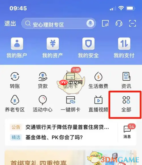 《交通银行》无卡取款方法-第1张图片-佛山资讯网