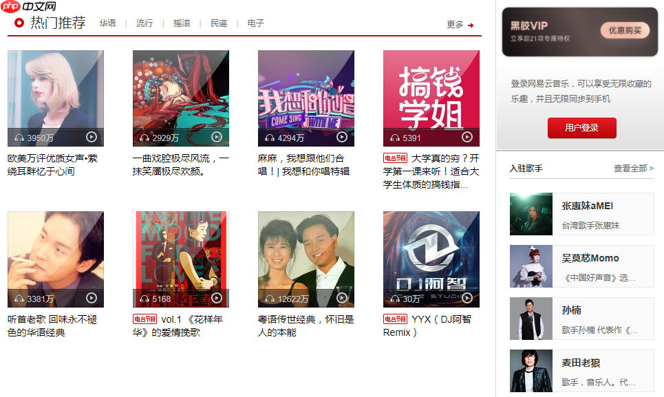 《网易云音乐》网页版入口-第1张图片-佛山资讯网 《网易云音乐》网页版入口-第1张图片-佛山资讯网