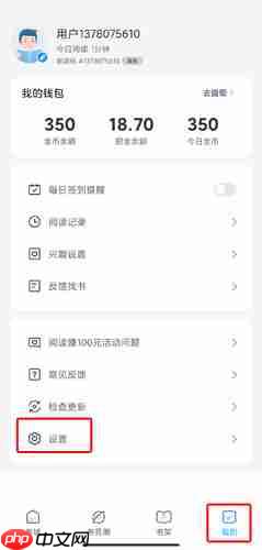 《蛮多小说》退出登录方法-第1张图片-佛山资讯网