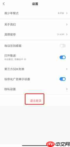 《蛮多小说》退出登录方法-第2张图片-佛山资讯网