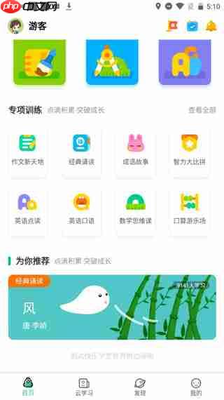 快乐学堂学生端app功能一览-第2张图片-佛山资讯网