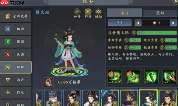 《三国志异闻录》蔡文姬介绍-第2张图片-佛山资讯网