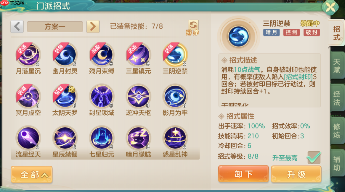 《梦想世界：长风问剑录》暗月封印符印多封流攻略-第1张图片-佛山资讯网