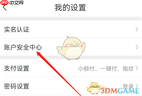 《星图金融》解绑账户方法-第1张图片-佛山资讯网