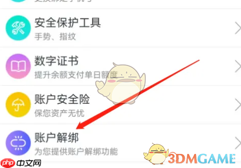 《星图金融》解绑账户方法-第2张图片-佛山资讯网