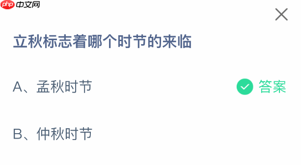 立秋标志着哪个时节的来临-第1张图片-佛山资讯网