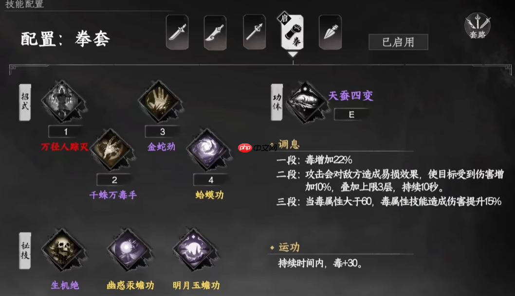 《下一站江湖2》毒拳介绍-第2张图片-佛山资讯网 《下一站江湖2》毒拳介绍-第2张图片-佛山资讯网