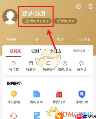 《易捷加油》付款码使用方法-第1张图片-佛山资讯网