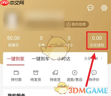 《易捷加油》付款码使用方法-第2张图片-佛山资讯网