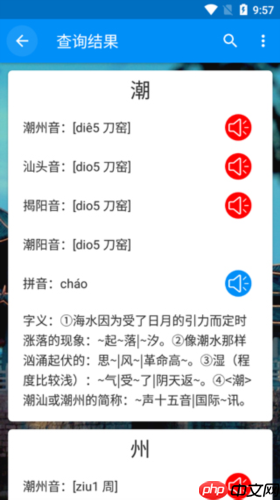 《潮州音字典》使用指南-第2张图片-佛山资讯网