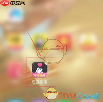 《恋爱物语》匹配开关关闭方法-第1张图片-佛山资讯网
