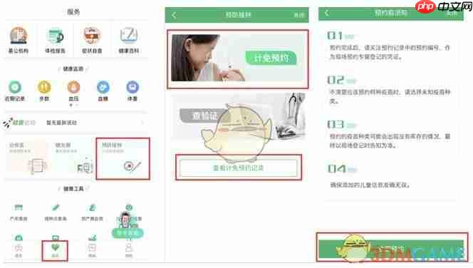 《健康中山》预约预防针方法-第1张图片-佛山资讯网 《健康中山》预约预防针方法-第1张图片-佛山资讯网