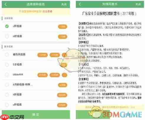 《健康中山》预约预防针方法-第4张图片-佛山资讯网 《健康中山》预约预防针方法-第4张图片-佛山资讯网