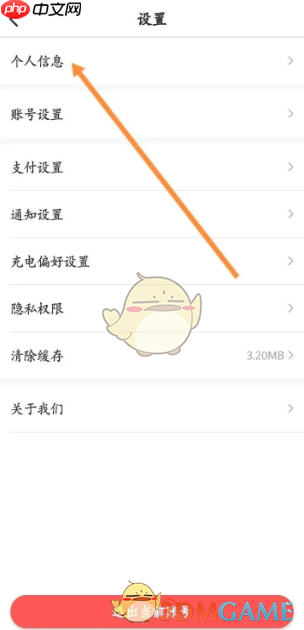 《e充电》实名认证方法-第3张图片-佛山资讯网
