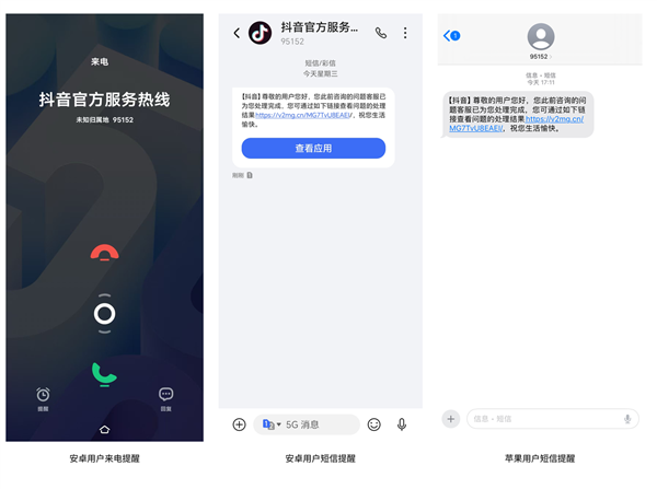 反诈重要工具!抖音宣布官方外呼服务热线统一为95152-第1张图片-佛山资讯网 反诈重要工具!抖音宣布官方外呼服务热线统一为95152-第1张图片-佛山资讯网