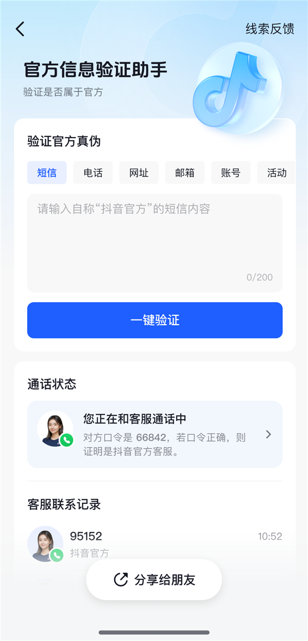 反诈重要工具!抖音宣布官方外呼服务热线统一为95152-第2张图片-佛山资讯网 反诈重要工具!抖音宣布官方外呼服务热线统一为95152-第2张图片-佛山资讯网