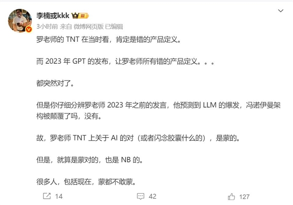 锤子的TNT太超前了 李楠:GPT发布后罗永浩的产品定义突然变对了-第2张图片-佛山资讯网 锤子的TNT太超前了 李楠:GPT发布后罗永浩的产品定义突然变对了-第2张图片-佛山资讯网