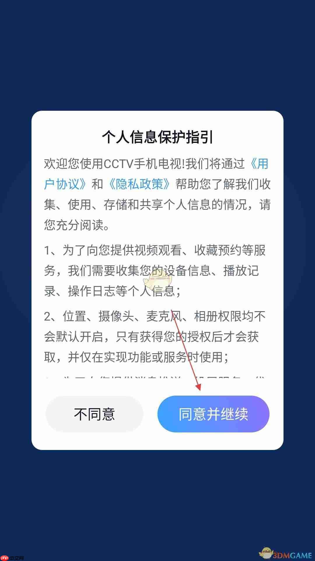 《cctv手机电视》注册登录方法-第1张图片-佛山资讯网