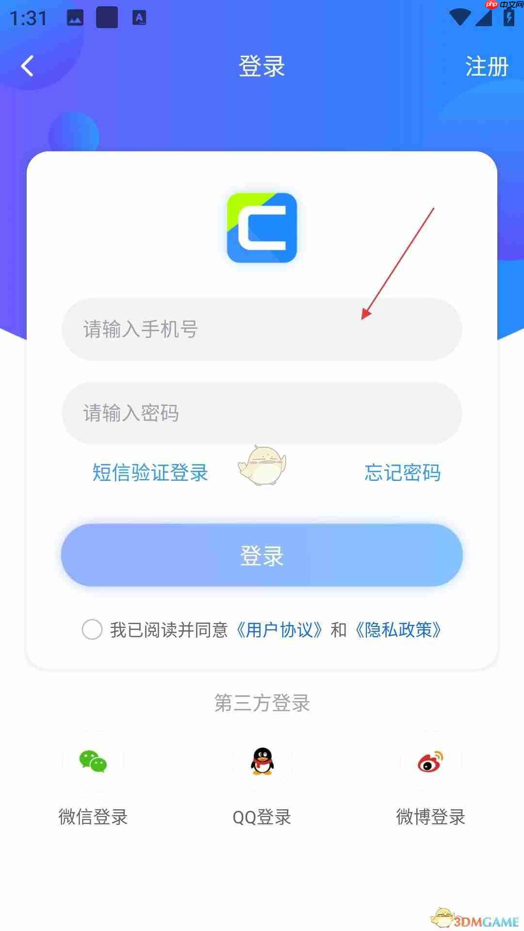 《cctv手机电视》注册登录方法-第2张图片-佛山资讯网