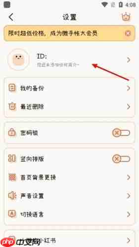《微手帐》注销账号方法-第1张图片-佛山资讯网 《微手帐》注销账号方法-第1张图片-佛山资讯网